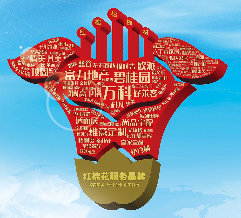 1568273518866853.jpg 红棉花客户LOGO宣传画.jpg
