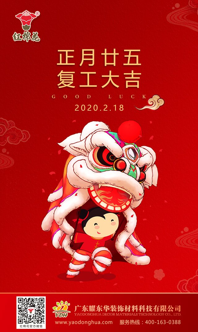 1583285162472660.jpg 2020.2.18开工大吉.jpg