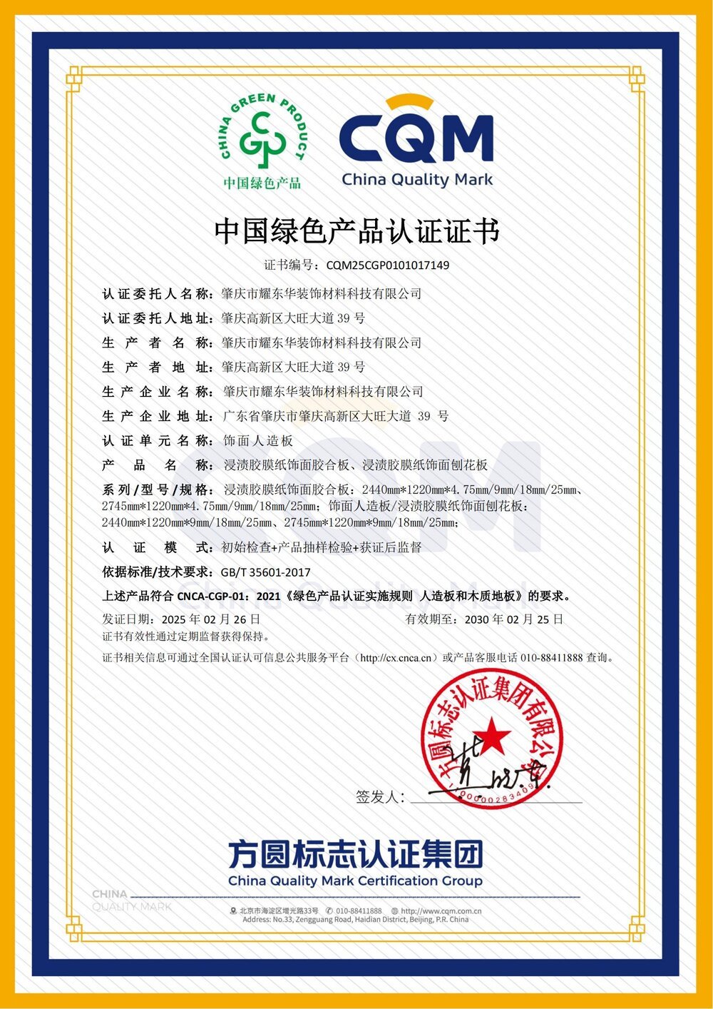 1740733065279338.jpg 肇庆亿兆电竞亿兆电竞首页|中国有限公司|中国有限公司
绿色产品认证证书_00.jpg